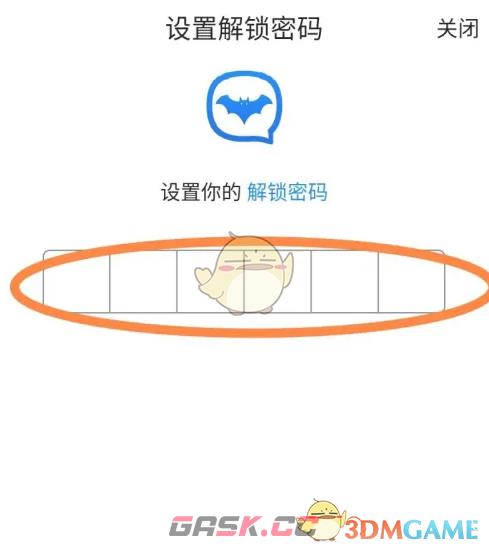 《蝙蝠聊天》解锁密码设置方法-第5张-手游攻略-GASK