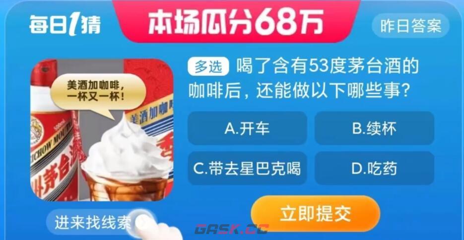 淘宝大赢家今日答案9.5-第2张-手游攻略-GASK