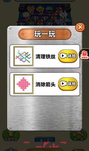 《玩了个锤子》全关卡通关攻略-第9张-手游攻略-GASK