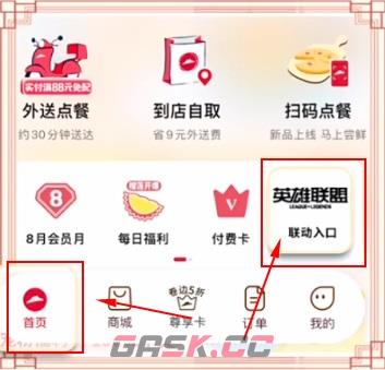 《英雄联盟手游》联动必胜客礼包兑换方法-第4张-手游攻略-GASK