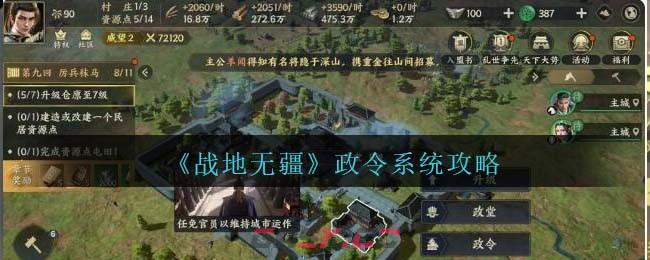 《战地无疆》政令系统攻略-第1张-手游攻略-GASK