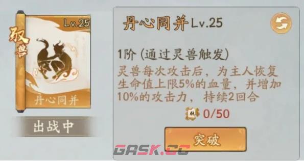 《寻道大千》朱雀燃烧流搭配攻略-第5张-手游攻略-GASK
