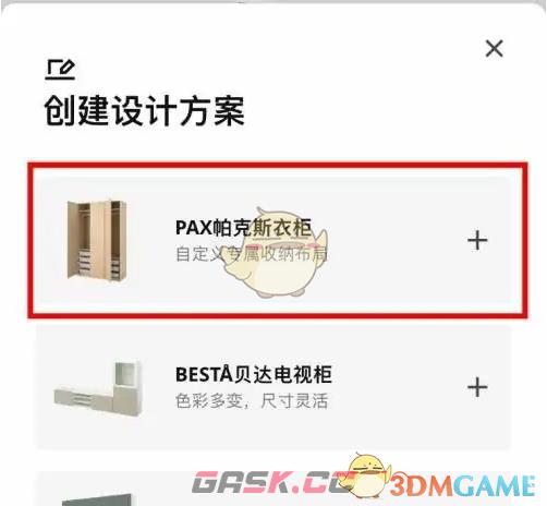 《宜家》自己设计家具方法-第4张-手游攻略-GASK