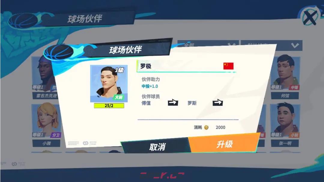 《全明星街球派对》罗斯伙伴推荐一览-第2张-手游攻略-GASK