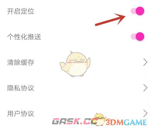 《蝙蝠聊天》关闭定位方法-第5张-手游攻略-GASK