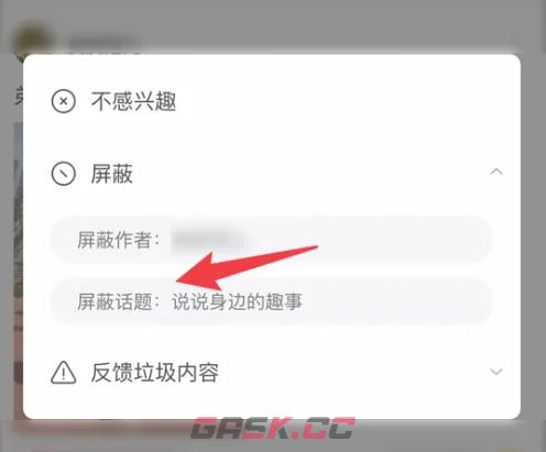 《皮皮搞笑》屏蔽话题方法-第4张-手游攻略-GASK
