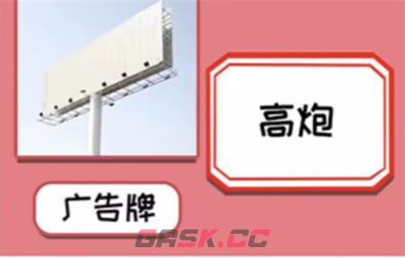 《就挺秃然的》它的名字攻略-第8张-手游攻略-GASK