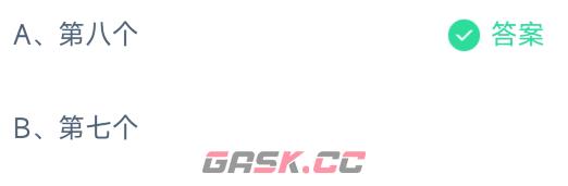 《支付宝》2023蚂蚁庄园9月6日答案最新-第2张-手游攻略-GASK