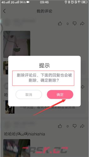 《皮皮搞笑》删除自己的评论方法-第4张-手游攻略-GASK