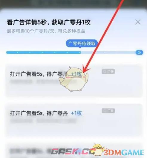 《皮皮搞笑》广告关闭方法-第4张-手游攻略-GASK