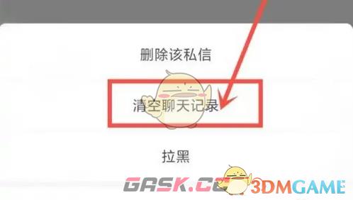 《皮皮搞笑》删除聊天记录方法-第5张-手游攻略-GASK