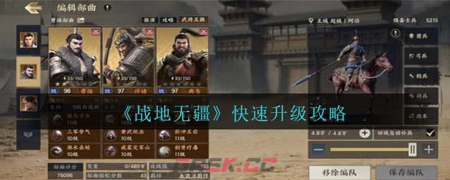 《战地无疆》快速升级攻略-第1张-手游攻略-GASK