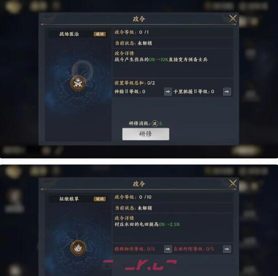 《战地无疆》政令系统攻略-第5张-手游攻略-GASK