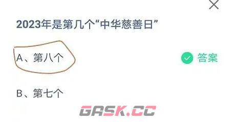 2023年是第几个中华慈善日-第2张-手游攻略-GASK