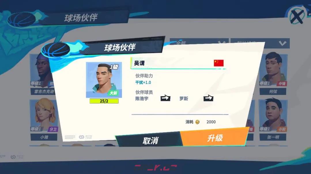 《全明星街球派对》罗斯伙伴推荐一览-第3张-手游攻略-GASK