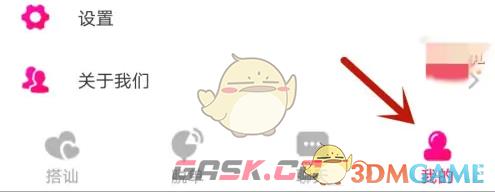 《蝙蝠聊天》关闭定位方法-第3张-手游攻略-GASK