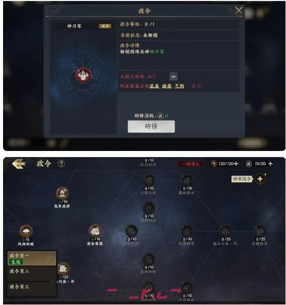 《战地无疆》政令系统攻略-第4张-手游攻略-GASK
