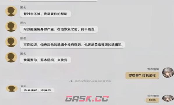 《崩坏：星穹铁道》陌生女人的来信任务攻略-第3张-手游攻略-GASK