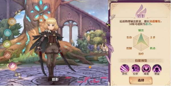 《森之国度》猎影职业介绍一览-第2张-手游攻略-GASK