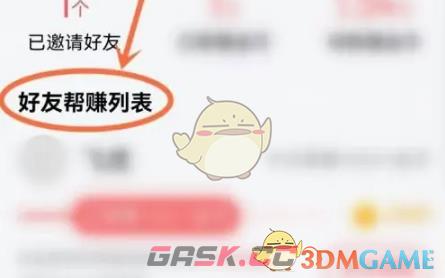 《酷狗大字版》邀请好友方法-第5张-手游攻略-GASK
