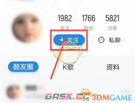 《酷狗大字版》关注别人方法-第5张-手游攻略-GASK