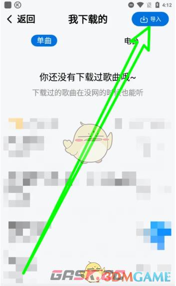 《酷狗大字版》导入本地歌曲教程-第3张-手游攻略-GASK