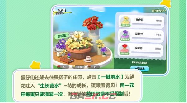 《蛋仔派对》庄园种花玩法介绍一览-第3张-手游攻略-GASK