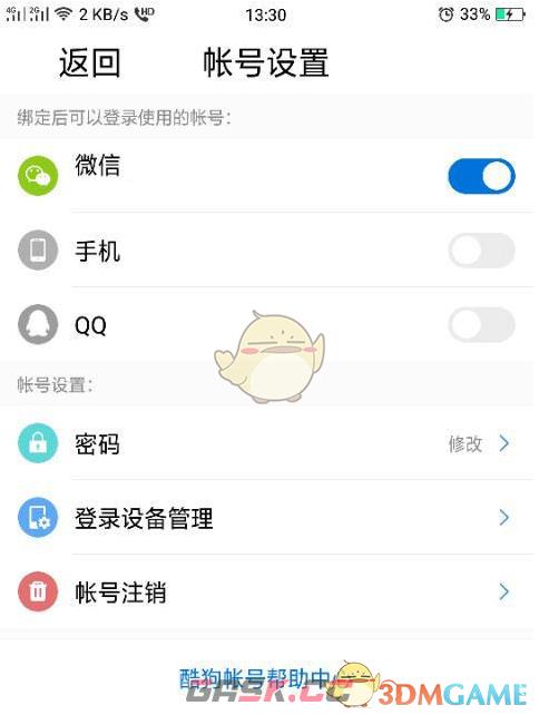 《酷狗大字版》解绑微信方法-第4张-手游攻略-GASK