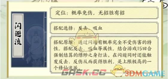 《寻道大千》最强闪避流搭配推荐一览-第2张-手游攻略-GASK
