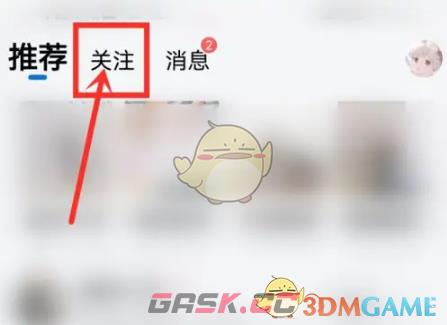 《酷狗大字版》关注别人方法-第3张-手游攻略-GASK