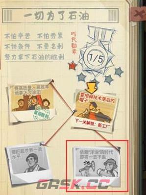 《吸油记》勘探员升级攻略-第4张-手游攻略-GASK
