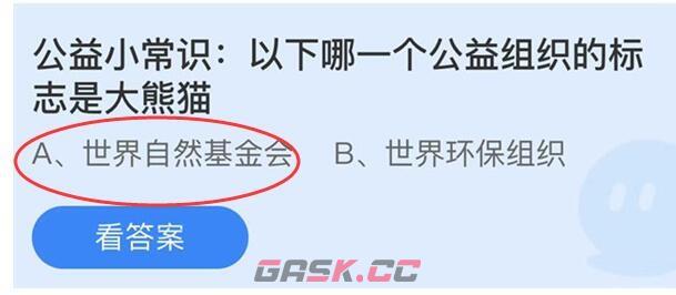 公益小常识以下哪一个公益组织的标志是大熊猫-第2张-手游攻略-GASK