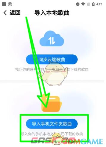 《酷狗大字版》导入本地歌曲教程-第4张-手游攻略-GASK