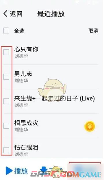 《酷狗大字版》删除最近播放记录方法-第4张-手游攻略-GASK