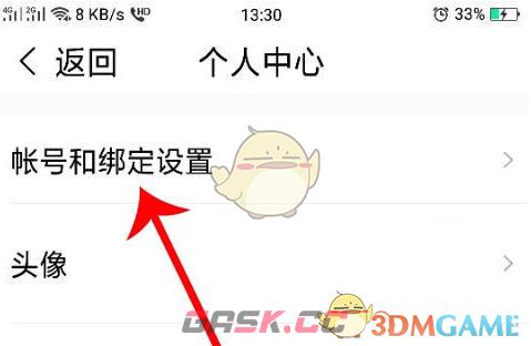 《酷狗大字版》解绑微信方法-第3张-手游攻略-GASK