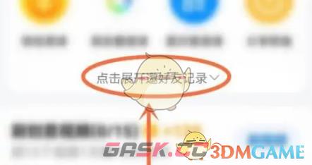 《酷狗大字版》邀请好友方法-第3张-手游攻略-GASK