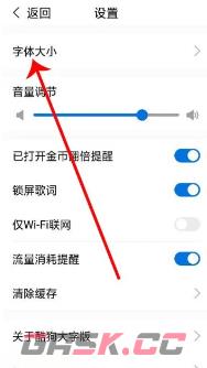《酷狗大字版》字体大小设置方法-第3张-手游攻略-GASK