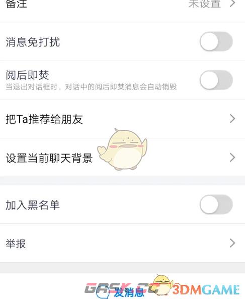 《蝙蝠聊天》阅后即焚设置方法-第4张-手游攻略-GASK
