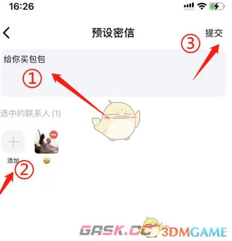 《蝙蝠聊天》暗号设置方法-第7张-手游攻略-GASK