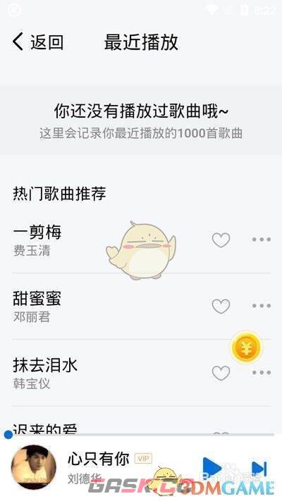 《酷狗大字版》删除最近播放记录方法-第6张-手游攻略-GASK