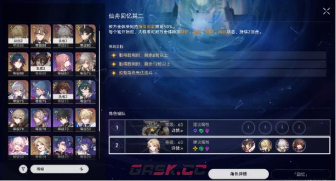 《崩坏：星穹铁道》演武仪典成就完成攻略-第3张-手游攻略-GASK