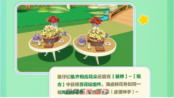 《蛋仔派对》庄园种花玩法介绍一览-第5张-手游攻略-GASK