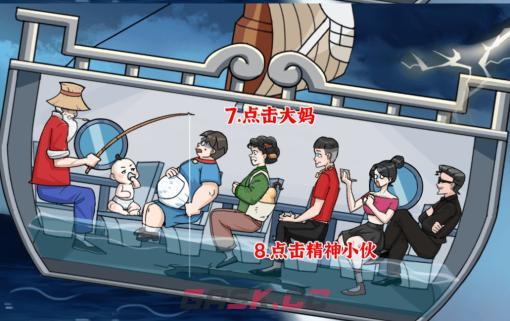 《疯狂爆梗王》暴风雨通关攻略-第4张-手游攻略-GASK