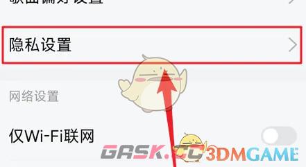 《酷狗大字版》广告关闭方法-第3张-手游攻略-GASK