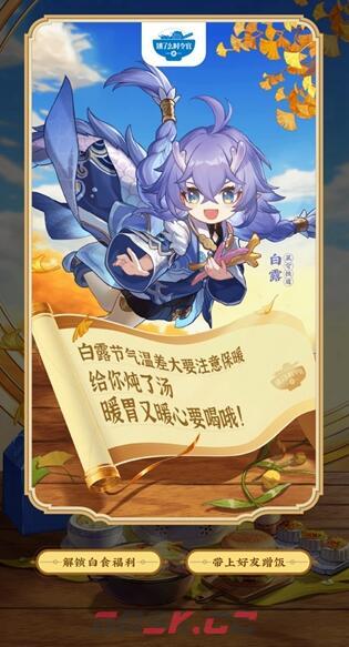 《崩坏：星穹铁道》白露知食点答题答案一览-第3张-手游攻略-GASK