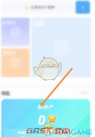 《幸识》查看资产记录明细方法-第3张-手游攻略-GASK