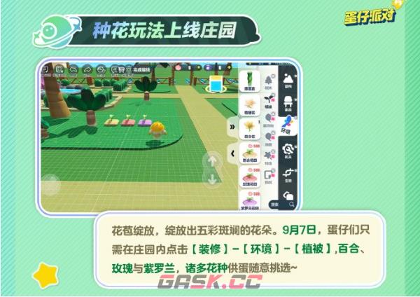 《蛋仔派对》庄园种花玩法介绍一览-第2张-手游攻略-GASK