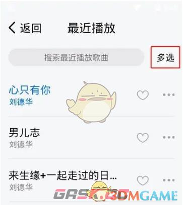 《酷狗大字版》删除最近播放记录方法-第3张-手游攻略-GASK