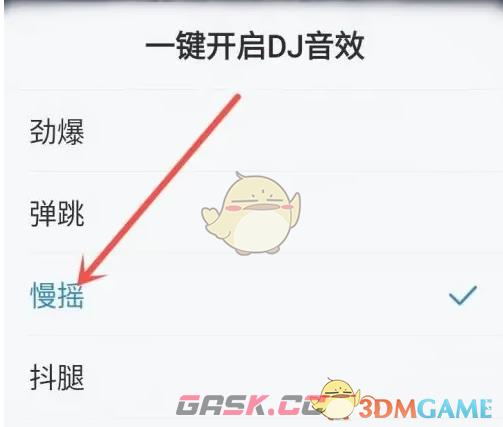 《酷狗大字版》dj音效设置教程-第4张-手游攻略-GASK