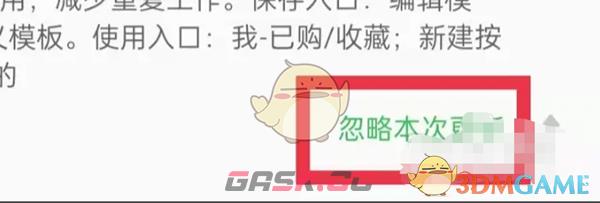 《oppo软件商店》忽略更新方法-第5张-手游攻略-GASK